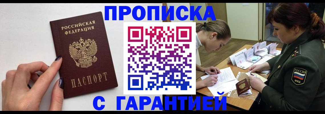 прописка гарантия в Кулебаки