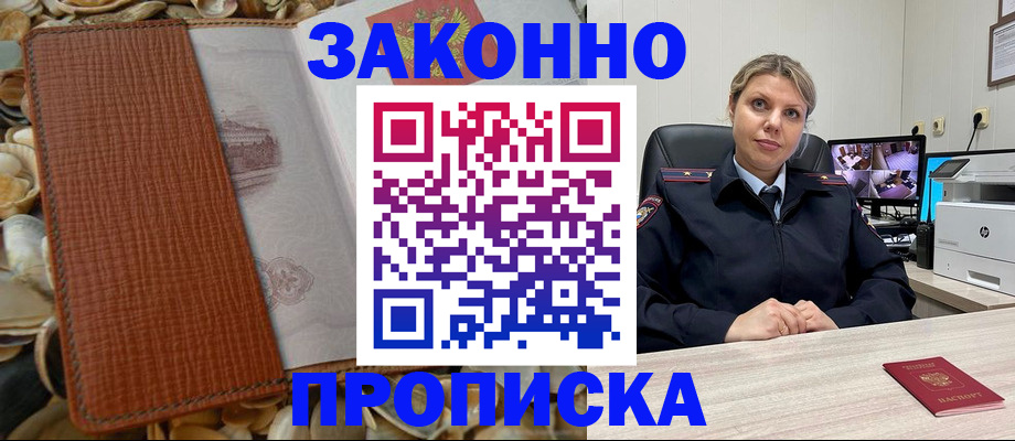 прописка штамп в Кулебаки
